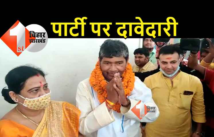  LJP की लड़ाई चुनाव आयोग निपटायेगा: चिराग के बाद पारस गुट भी आयोग पहुंचा, पार्टी पर जताया अपना हक