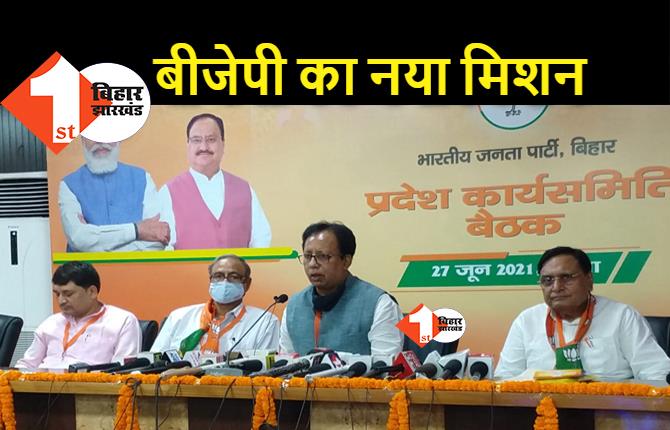 बिहार BJP ने मिशन वैक्सीन को पूरा करने का रखा टारगेट, संजय जायसवाल बोले.. सांसद और विधायक करेंगे टीकाकरण केंद्र का निरीक्षण 