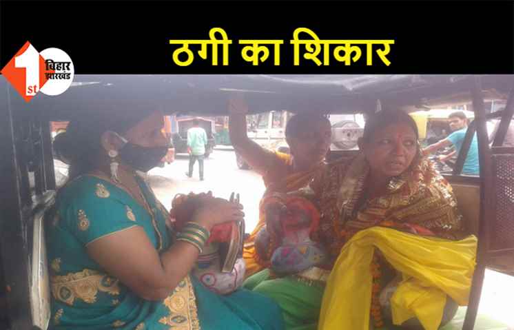 पुलिस की वर्दी में आए जालसाजों ने महिलाओं से कहा- इतने सारे गहने पहनकर क्यों निकलीं हैं, डराकर गहने उतरवाया और गहने लेकर हो गया फरार