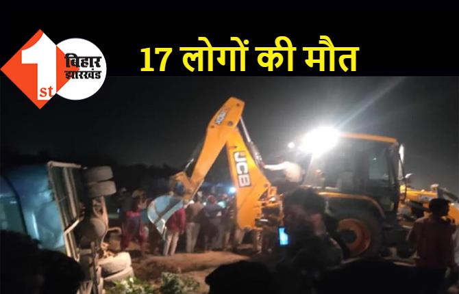 भीषण रोड एक्सीडेंट में 17 लोगों की मौत, एक दर्जन से ज्यादा लोग घायल, रेस्क्यू जारी 