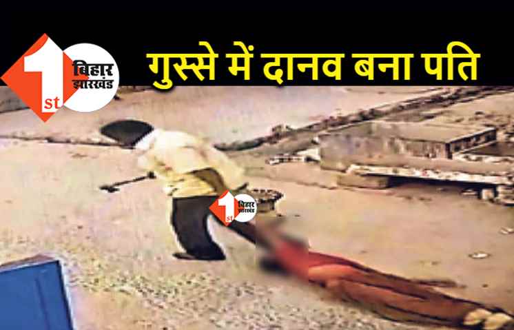 सनकी पति ने पत्नी को कुल्हाड़ी से काटा, लाश को घसीटते हुए तिराहे पर छोड़ा, फिर थाना पहुंचकर बोला.. गिरफ्तार करो 