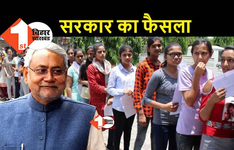 बिहार की बेटियों के लिए अच्छी खबर : इंजीनियरिंग में इसी साल से मिलेगा 33 फ़ीसदी आरक्षण का लाभ