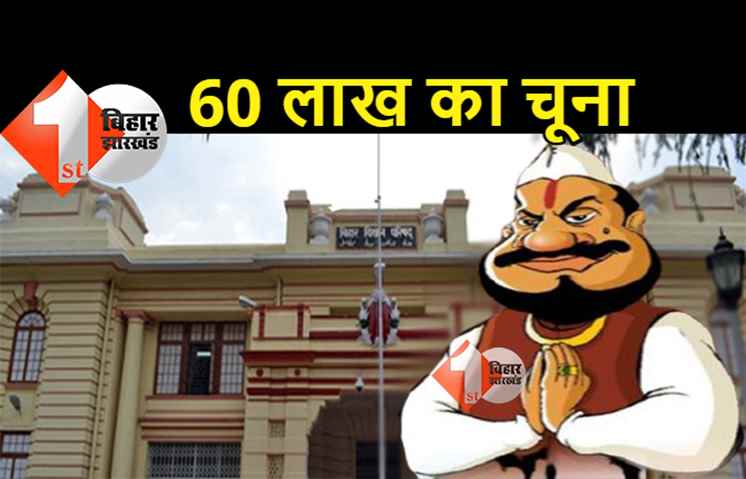 बिहार: राज्यपाल कोटे से MLC बनाने के लिए 60 लाख की ठगी, इस नेता ने कर दिया बड़ा खेल, पुलिस ने किया गिरफ्तार