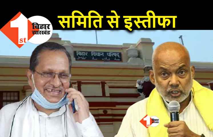 BJP MLC संजय पासवान ने विधान परिषद की समिति से दिया इस्तीफा, सभापति के फैसले से हैं नाराज
