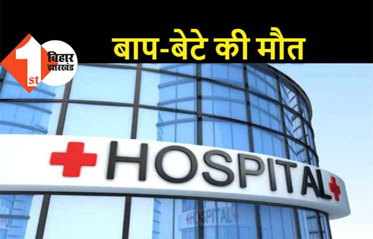 बाप  ने 10 साल के बेटे को हॉस्पिटल की चौथी मंजिल से फेंका, फिर खुद भी कूदकर जान दे दी