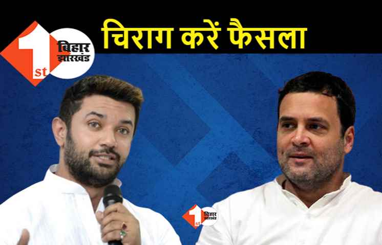 चिराग ही असली LJP.. कांग्रेस ने सांसदों के फैसले को आत्मघाती बताया, भविष्य के लिए फैसला करें चिराग