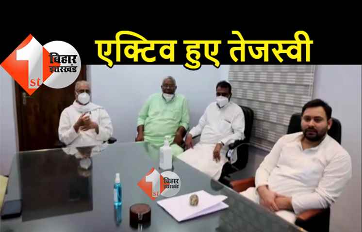 पटना पहुंचते ही तेजस्वी ने बढ़ाई सक्रियता, पार्टी दफ्तर पहुंचे.. नेताओं से की मुलाकात