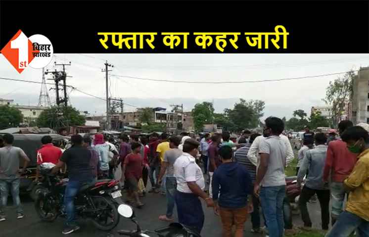 पूर्णिया: अनियंत्रित कार ने बाइक सवार को रौंदा, घटनास्थल पर युवक की मौत, कार सवार फरार, जांच में जुटी पुलिस