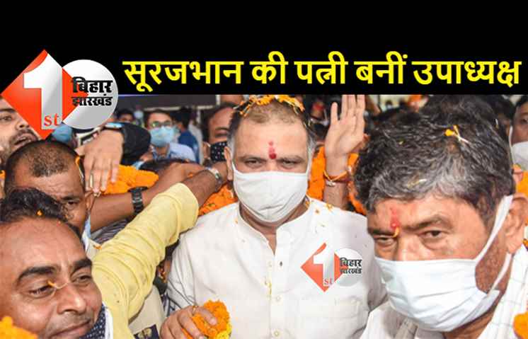 LJP क्राइसिस : पारस की नई कार्यकारिणी में सूरजभान सिंह की पत्नी बनीं राष्ट्रीय उपाध्यक्ष, एलान के 5 घंटे बाद जोड़ा गया नाम