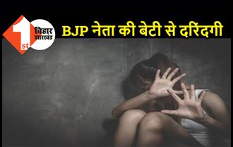 BJP नेता की बेटी से रेप, अपराधी ने आंख निकालकर पेड़ से लटकाई डेड बॉडी 