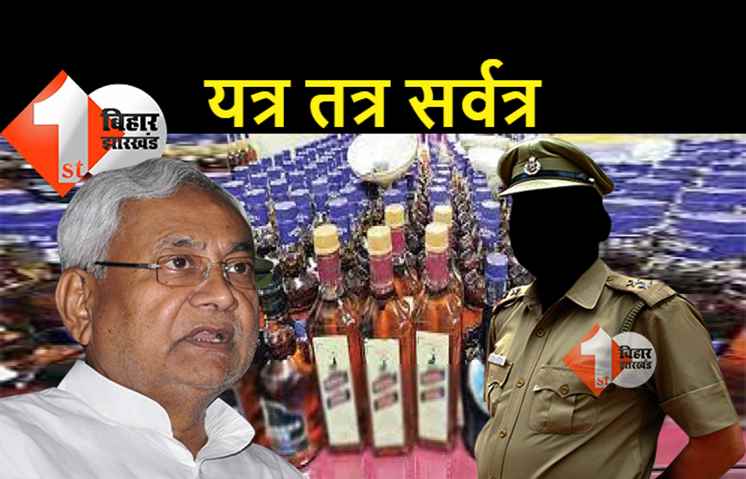 शराबबंदी में चारो ओऱ छलक रहे जाम: नवादा में लोगों ने थाना घेरा, अररिया में सिपाही बना शराब तस्कर का साझीदार