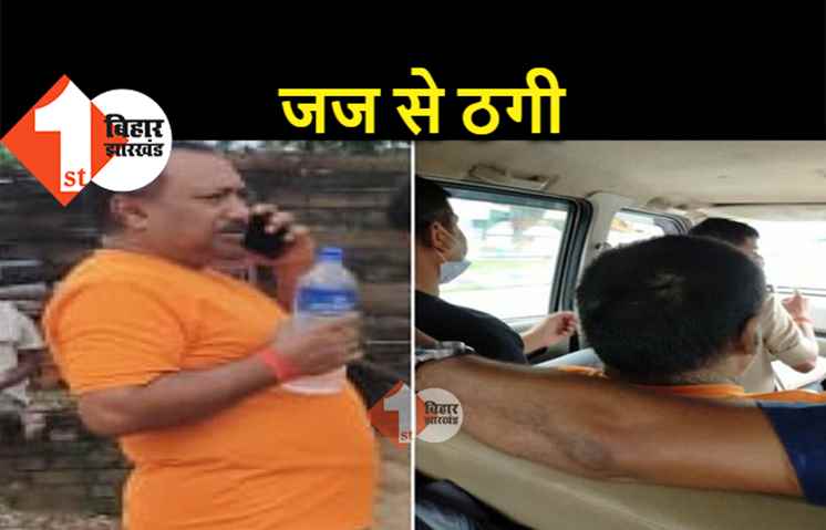 बिहार : जज से 29.50 लाख रुपये की ठगी, पटना में फ्लैट दिलाने के बहाने ऐंठे रुपये, रांची से बिल्डर गिरफ्तार 
