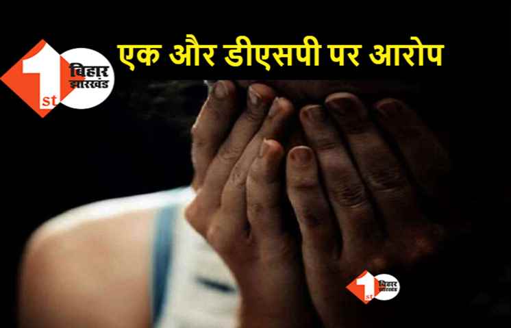 एसटीएफ के डीएसपी पर यौनशोषण का आरोप, लॉ की छात्रा के आरोप से मचा हड़कंप