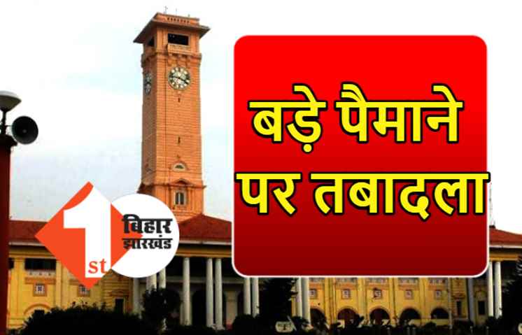 बिहार में 274 इंजीनियर्स का तबादला, सरकार ने किया बड़ा फेरबदल