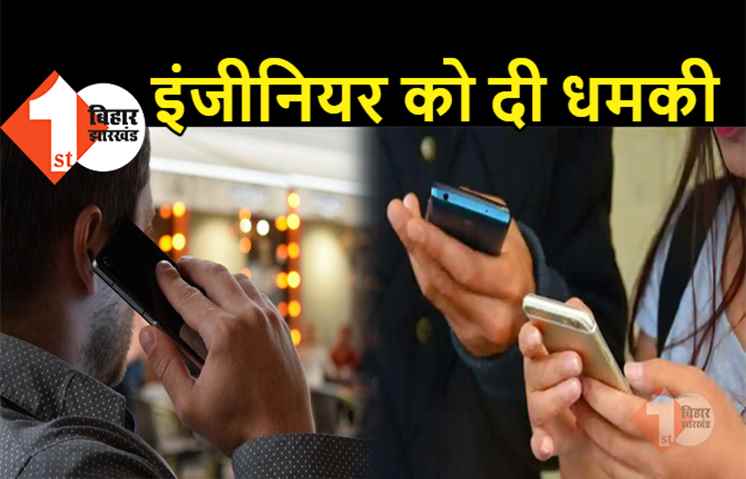 दीदी की मदद करो वर्ना.....पटना में सरकारी जमीन कब्जा करने वालों ने आवास बोर्ड के इंजीनियर को दी धमकी