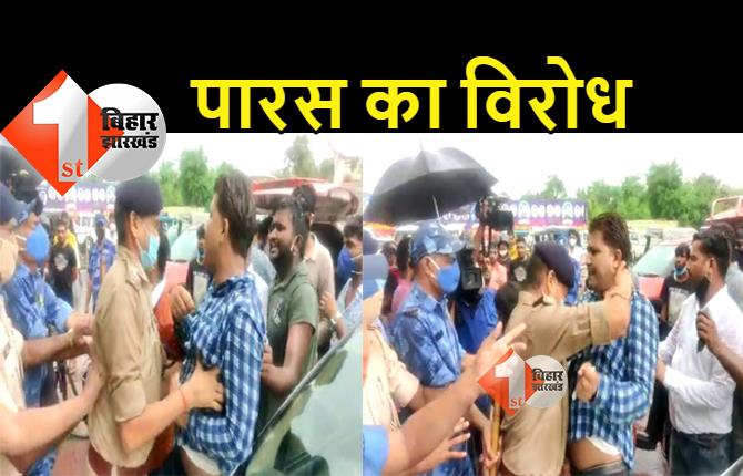 LJP की लड़ाई अब पटना की सड़क पर, पारस के काफिले को चिराग समर्थकों ने काला झंडा दिखाया