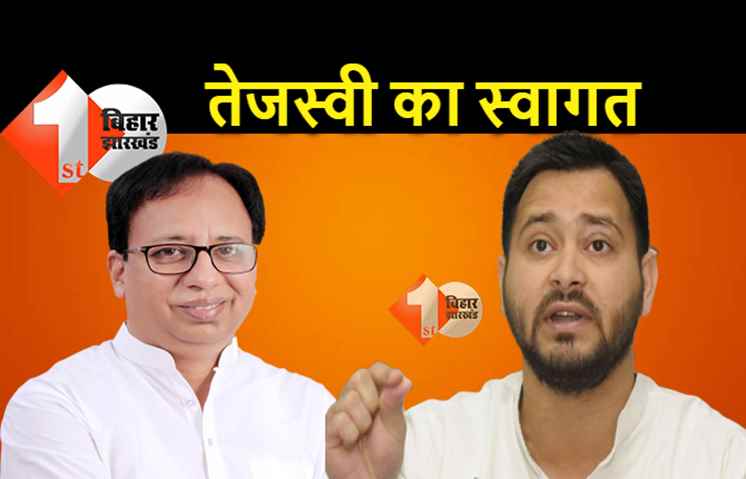संजय जायसवाल ने तेजस्वी को बताया टूरिस्ट, बोले.. कुछ दिनों के लिए बिहार घूमने आये हैं 