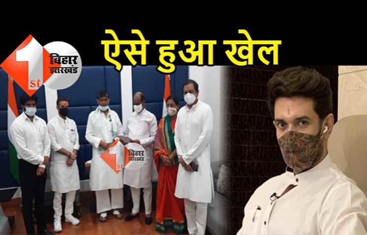  पार्टी में टूट के लिए पारस ने ऐसे चली चाल: जानिये रविवार की रात LJP के बागी सांसदों की बैठक में क्या हुआ