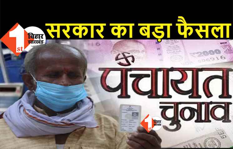 बिहार में नहीं होगा पंचायत चुनाव, नीतीश सरकार ने निकाला बीच का रास्ता