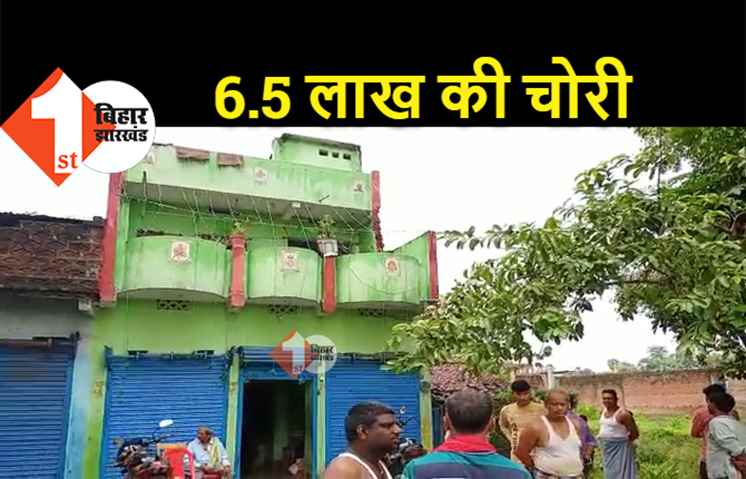 नवादा में चोरों का तांडव, घर का ताला तोड़कर उड़ाए साढ़े 6 लाख के गहने और सामान