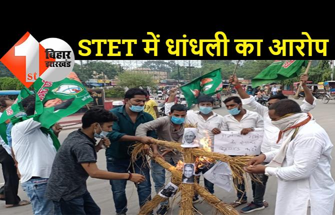 बिहार STET में धांधली का विरोध, अभ्यर्थियों ने सीएम नीतीश और शिक्षा मंत्री विजय चौधरी का फूंका पुतला