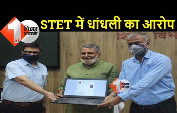 बिहार STET रिजल्ट में बड़ी धांधली का आरोप, शिक्षक संघ ने कहा.. कैंडिडेट्स को अंधेरे में रखकर तैयार की गई मेरिट लिस्ट