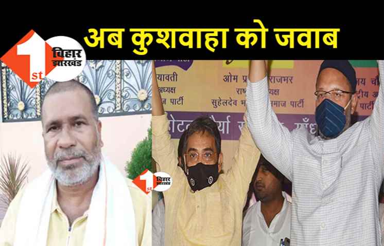 टुन्नाजी पांडेय ने उपेन्द्र कुशवाहा को बताया सबसे बड़ा लालची, बोले.. चुनाव ओवैसी के साथ और अब नीतीश के रहमो करम पर हैं