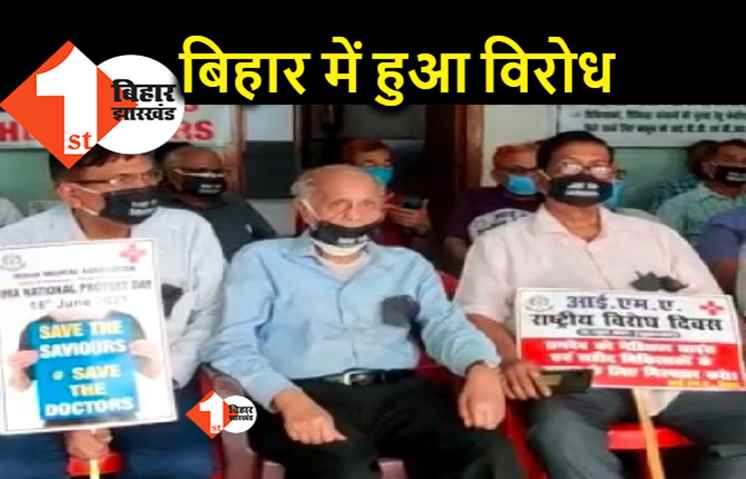 बाबा रामदेव के खिलाफ एकजुट दिखे बिहार के डॉक्टर, ओपीडी सेवा बंद कर जताया विरोध