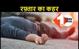 कैमूर में भीषण रोड एक्सीडेंट, एक युवक की मौत, चार लोग घायल 