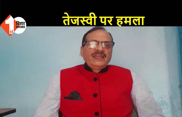 वैक्सीन को लेकर BJP का हमला, अफवाहों से बचें तेजस्वी, टीका लगवाने से यौन क्षमता पर नहीं पड़ता असर'- राम सागर सिंह
