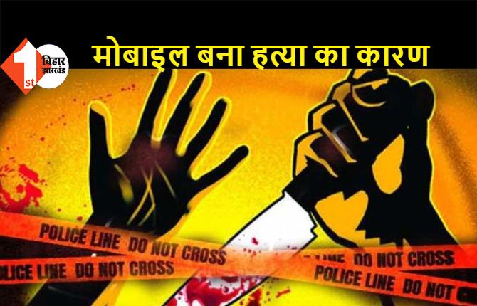 बिहार: बिना रसीद के मोबाइल लॉक खोलने से जब किया इनकार, तब अपराधियों ने कर दी दुकानदार की हत्या