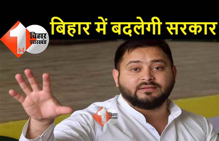 फिर बोले तेजस्वी यादव: बिहार की राजनीति में कभी भी हो सकता है उलटफेर, हर स्थिति के लिए तैयार रहें आरजेडी विधायक