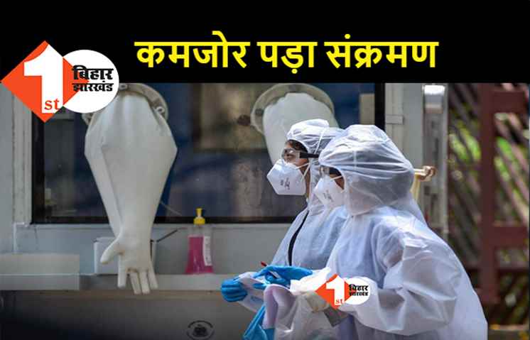 बिहार में संक्रमण दर घटकर एक फीसदी के पास पहुंचा, कोरोना अब कमजोर पड़ गया