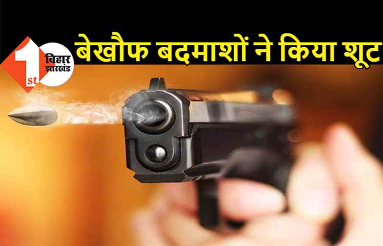 पटना में मर्डर, बेखौफ अपराधियों ने एक युवक को किया शूट