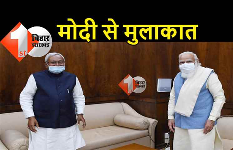 अगले हफ्ते हो सकता है केंद्रीय मंत्रिमंडल का विस्तार, 4 माह बाद पीएम मोदी से मिलेंगे नीतीश
