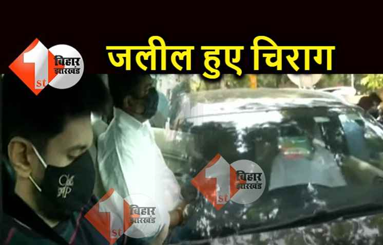 यही सियासत है: पशुपति पारस के घर पहुंचे चिराग पासवान को जलील होना पड़ा, आधे घंटे तक बाहर खड़े रहे
