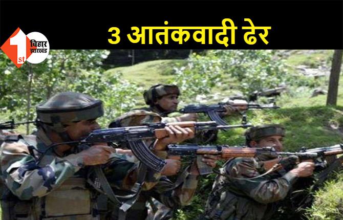 जम्मू-कश्मीर में लश्कर-ए-तैयबा के 3 आतंकी ढेर, सर्च ऑपरेशन अब भी जारी