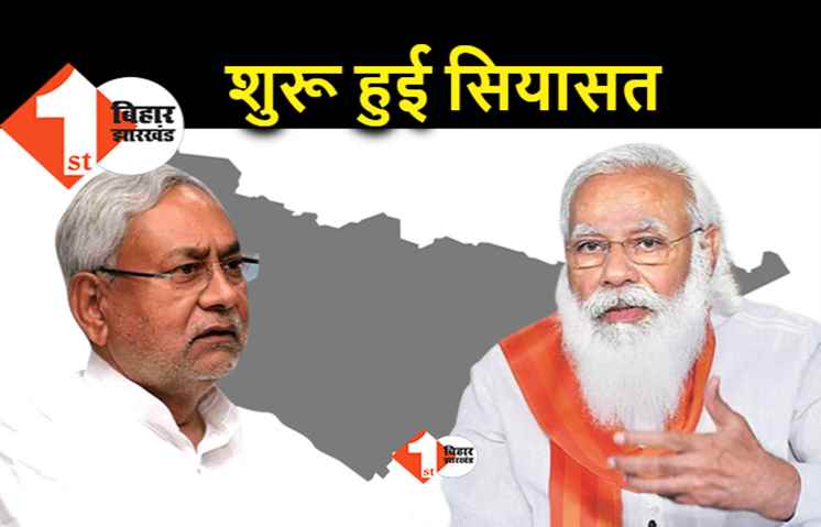 JDU ने फिर उठायी बिहार को विशेष दर्जे की मांग, नीति आयोग की रिपोर्ट में पिछड़ने का जिम्मेदार केंद्र को ठहराने की प्रयास 