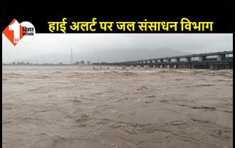 बिहार: लगातार हो रही बारिश से गंडक नदी में उफान जारी, वाल्मीकिनगर बराज से 4,08,000 क्यूसेक पानी छोड़ा गया