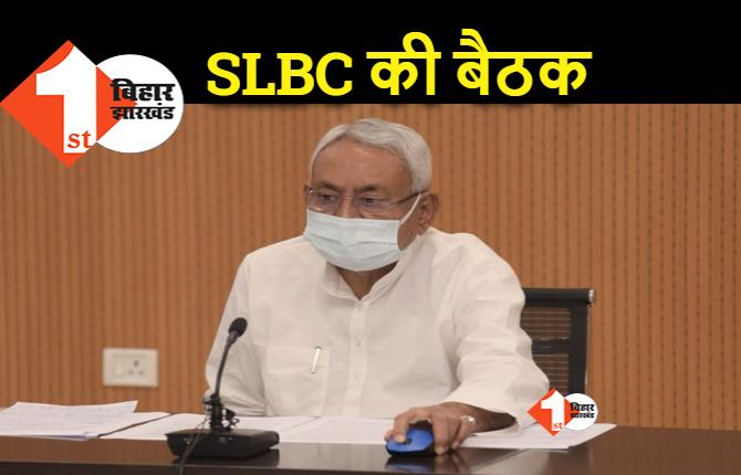 सीएम नीतीश की अध्यक्षता में SLBC की बैठक शुरू, कोरोना काल के बाद बैंकिंग सेक्टर की चुनौतियों पर चर्चा