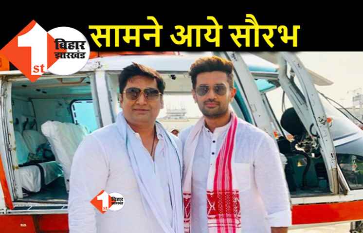 LJP क्राइसिस : टूट के लिए जिम्मेदार ठहराए गए सौरभ पांडेय ने तोड़ी चुप्पी, रामविलास पासवान का पुराना लेटर लेकर सामने आए