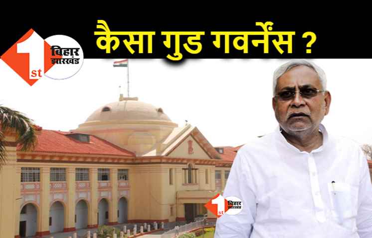 नीतीश के गुड गवर्नेंस पर हाईकोर्ट ने उठाये सवाल, कोरोना से हुई मौतों की सही जानकारी नहीं देने पर जतायी नाराजगी