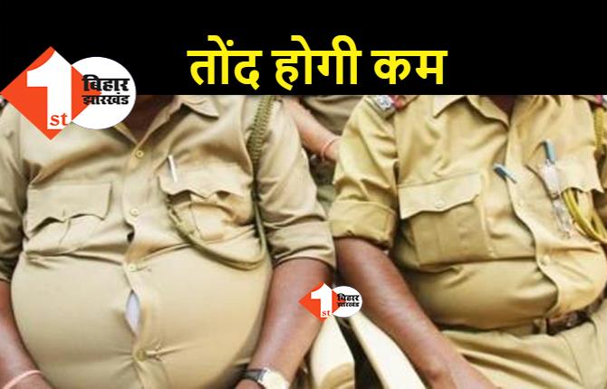 तोंद वाले पुलिसकर्मियों को स्मार्ट बनाने की कवायद, मोटापा घटाने पर मिलेगा इनाम