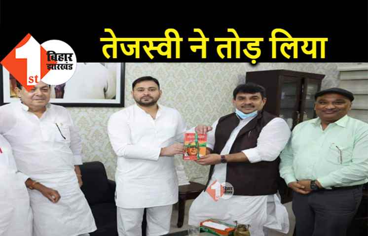 तेजस्वी के विधायक तो नहीं टूटे, लेकिन नीतीश के पूर्व विधायक थामेंगे RJD का दामन