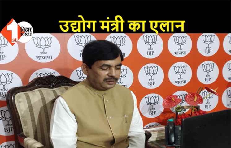 बिहार सरकार जल्द बनाएगी टेक्सटाइल और लेदर पॉलिसी, मंत्री शाहनवाज हुसैन बोले.. 5 मिनी फ़ूड पार्क भी मिलेंगे
