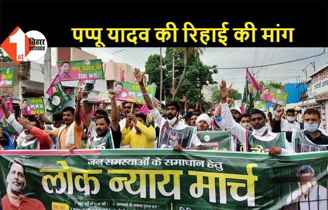 पटना: जन समस्याओं को लेकर जाप युवा परिषद ने निकाला लोक न्याय मार्च, सत्ता का दुरुपयोग कर पप्पू यादव को जेल भेजा गया-राजू दानवीर