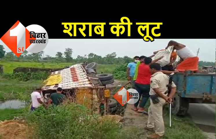 बेतिया में भूसा लदा ट्रक पलटा तो ताबडतोड़ गिरी शराब की बोतलें, कुछ स्थानीय लोगों के हाथ लगी, बाकी को पुलिस ने जब्त किया