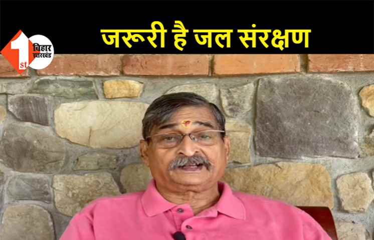 जलजमाव का तोड़ है जल संरक्षण, किसानों को भी होगा फायदा: आर.के.सिन्हा