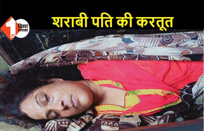 बिहार: शराब पीने से मना करने पर पति ने कर दी पत्नी की हत्या, नशे में धुत CRPF जवान गिरफ्तार