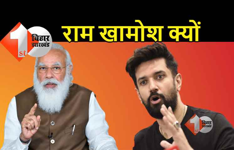 चिराग ने अब सीधा नरेंद्र मोदी से पूछा सवाल: हनुमान के वध की कोशिश हो रही है, राम खामोश क्यों हैं?